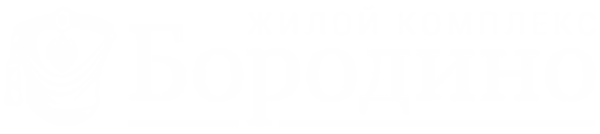 ЖК Бородино - официальный сайт по продаже новостроек в Подольске